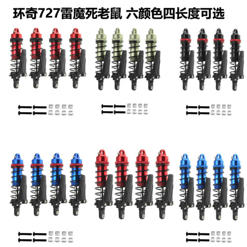 环奇727雷魔死老鼠前后减震W174