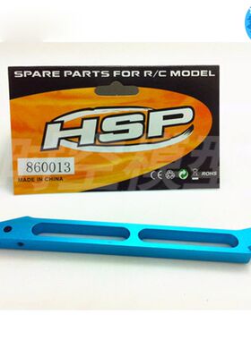 HSP无限 1比8车用 金属升级配件前支撑杆 860013 （760013）60032