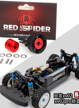 田宫 TAMIYA RC配件 WR/GF/G6系列 xv02pro锁铝合金直轴器 R412
