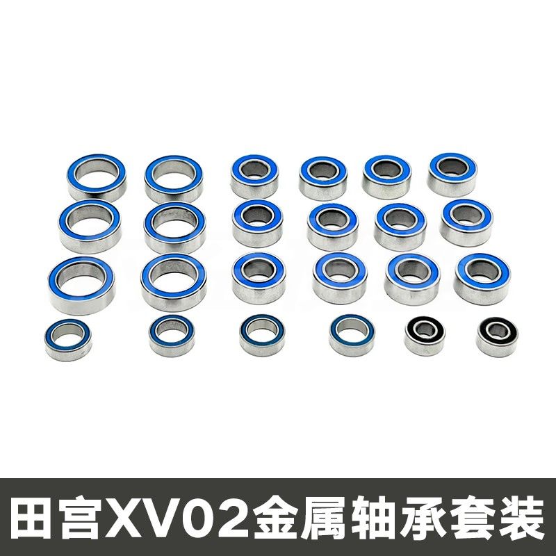 XV02拉力遥控车升级轴承套装