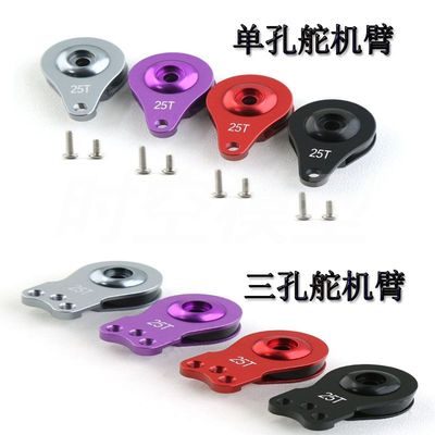 25T铝合金可调整节力度舵机保护