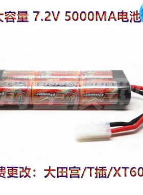 VB 7.2V 5000MA 镍氢电池 NIMH 电池组升级 5000毫安 2S 田宫头