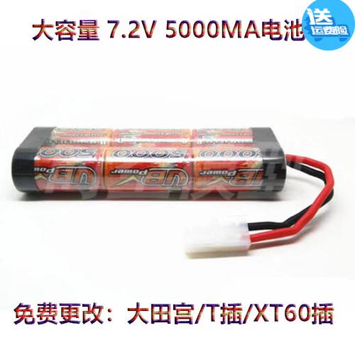 VB 7.2V 5000MA 镍氢电池 NIMH 电池组升级 5000毫安 2S 田宫头