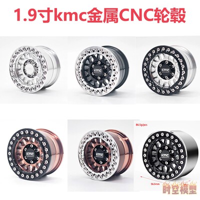 1.9KMC金属轮毂仿真攀爬车通用