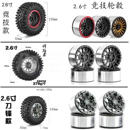 2.6寸135mm攀爬车金属刀锋轮胎