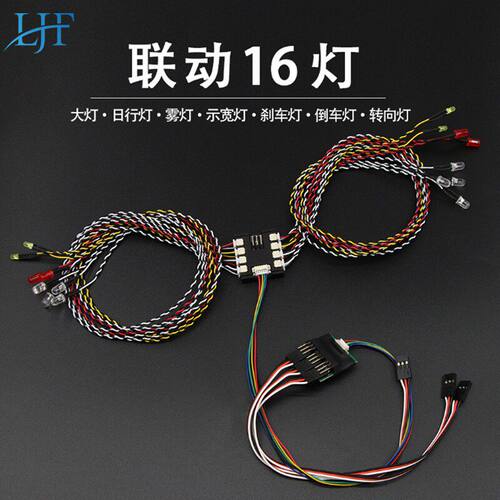 RC模型车大灯转向尾灯联动
