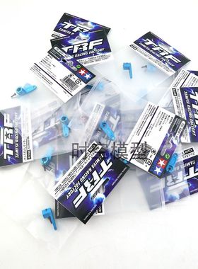 田宫TAMIYA 42248 TRF系列 铝合金舵机臂 TT01 TT02 XV02 (25T)