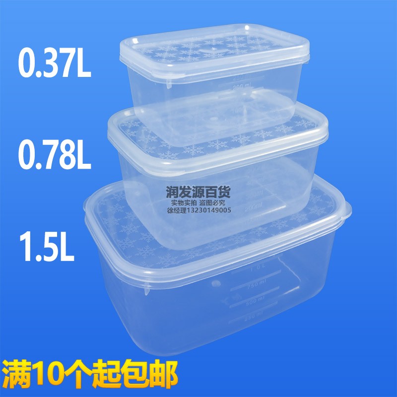 保鲜盒 食品盒 冷冻盒 留样盒 小方盒 带盖 塑料盒 10.5*8*5.5