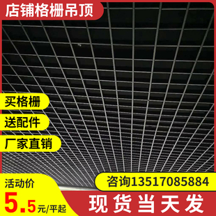 修材料网格天花顶黑白葡萄架 铁格栅吊顶格栏简易自装 铝合金集成装