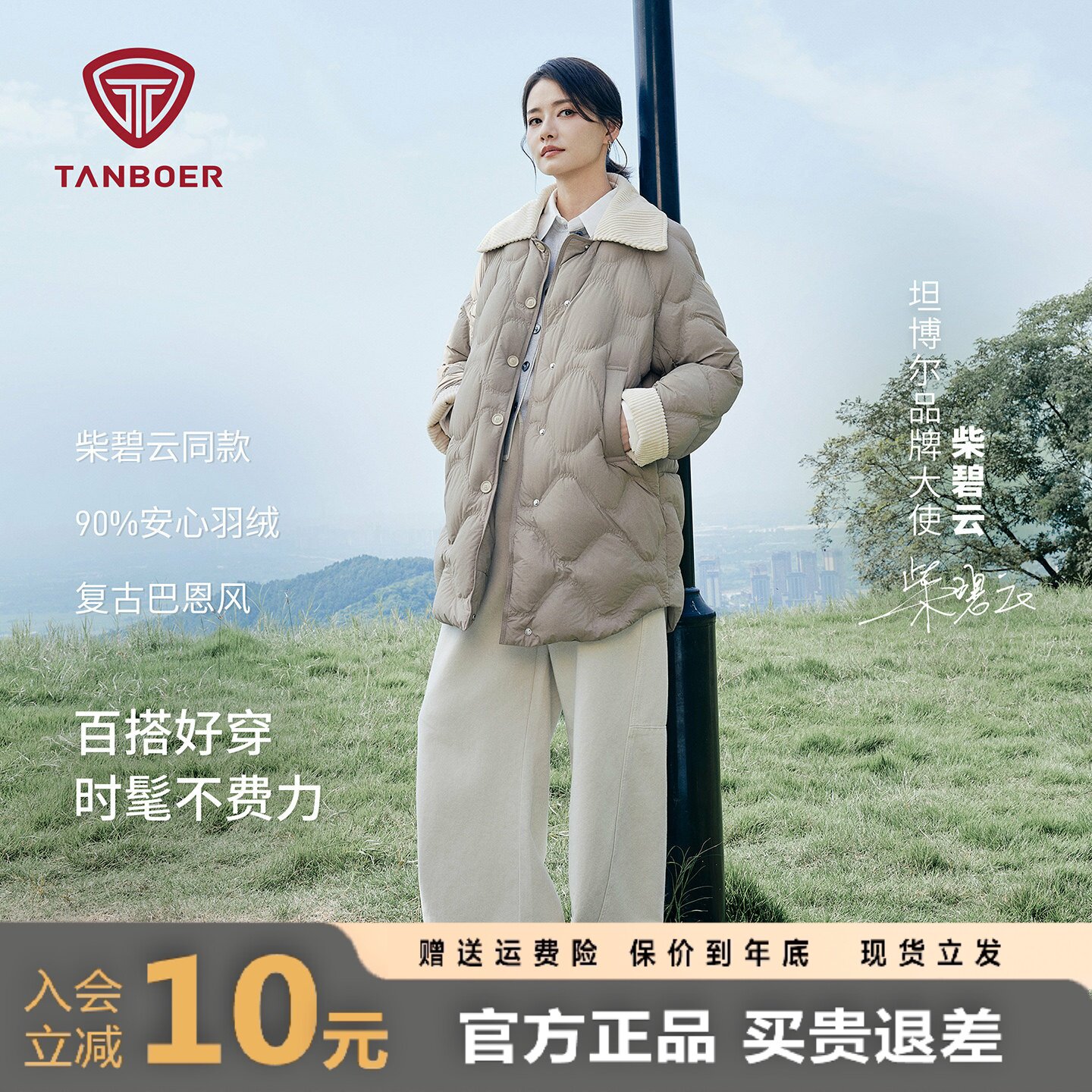 【柴碧云同款】坦博尔26年新款巴恩风轻薄翻领羽绒服女中长款外套