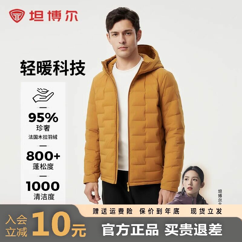 【95%绒】坦博尔2025秋季新款男士休闲运动连帽轻薄羽绒服外套