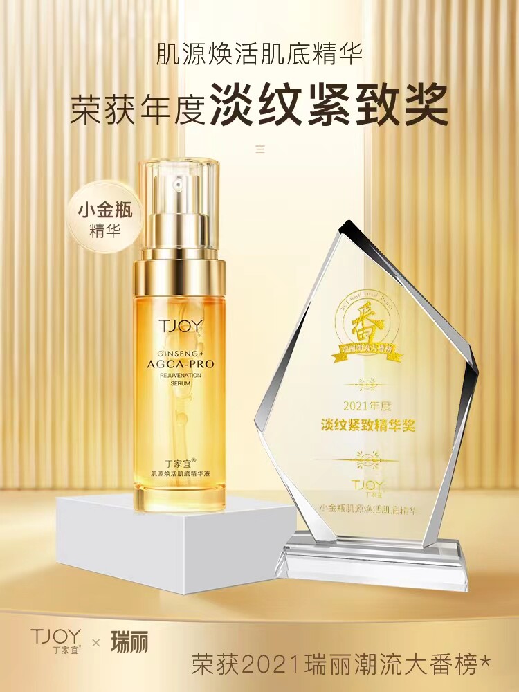 丁家宜肌源焕活肌底精华液小金瓶抚平淡化细纹紧致弹润抗皱保湿肤
