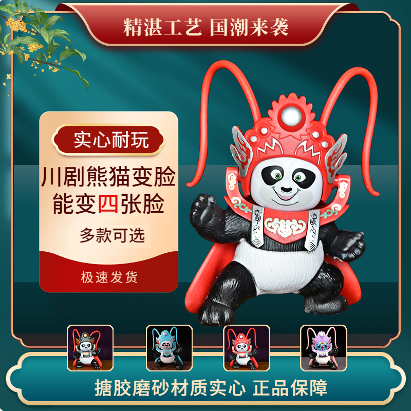 变脸玩具川剧熊猫玩偶