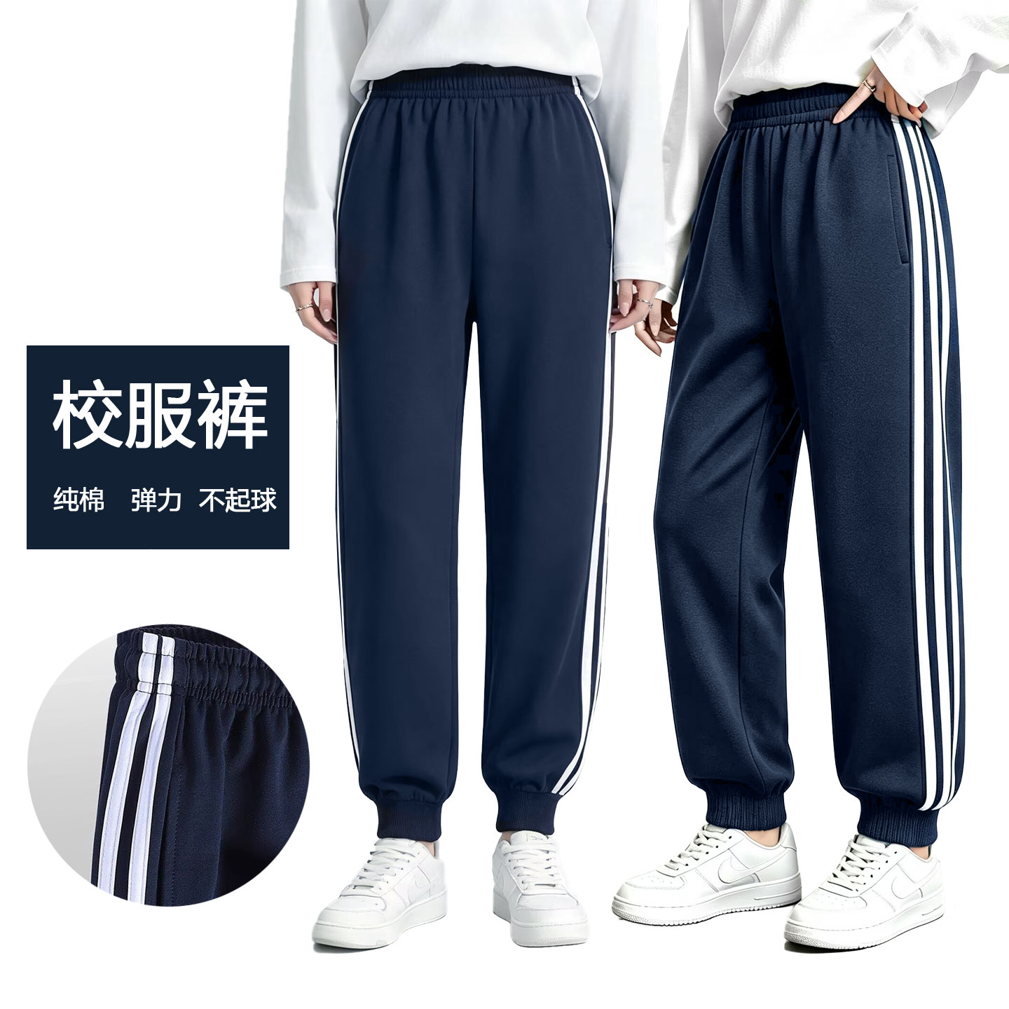 小兔堡中大童春秋校服运动裤