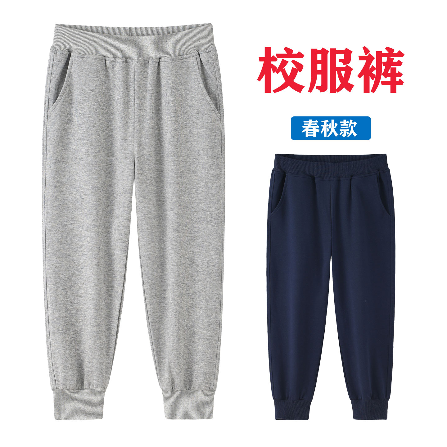 女童灰色运动裤男童卫裤中大童纯棉长裤儿童春秋藏青色校服长裤子