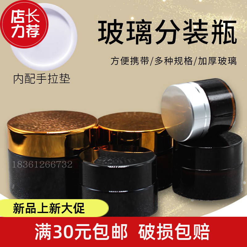 茶色玻璃眼霜便携分装小瓶子
