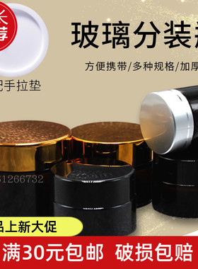 茶色玻璃眼霜便携分装小瓶子