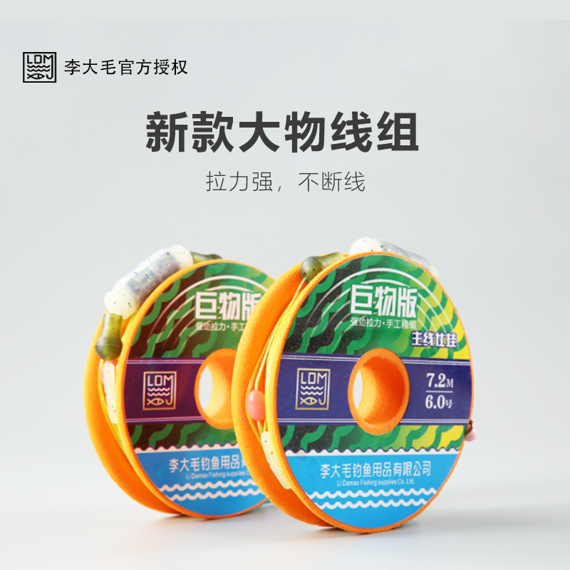 李大毛鱼线成品套装进口高端主线