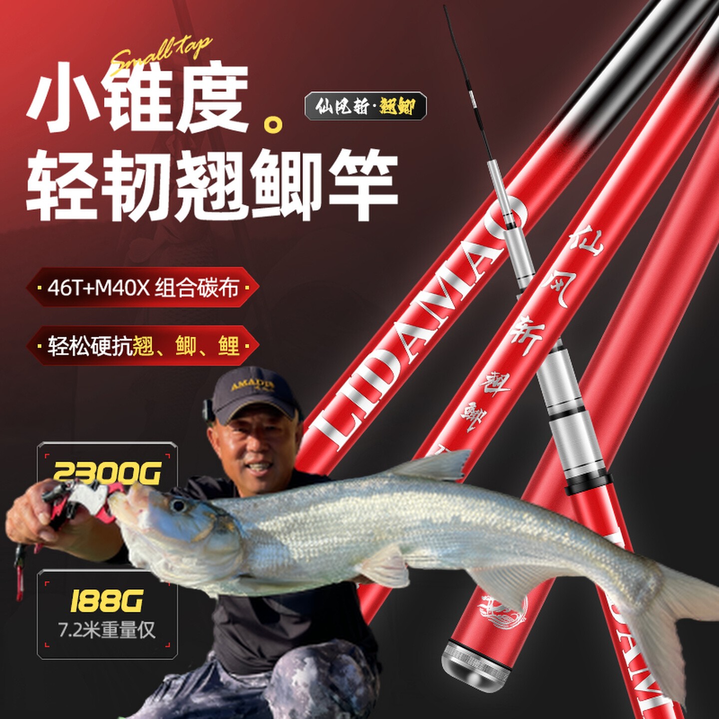 李大毛仙风斩小锥度轻量化翘鲫竿