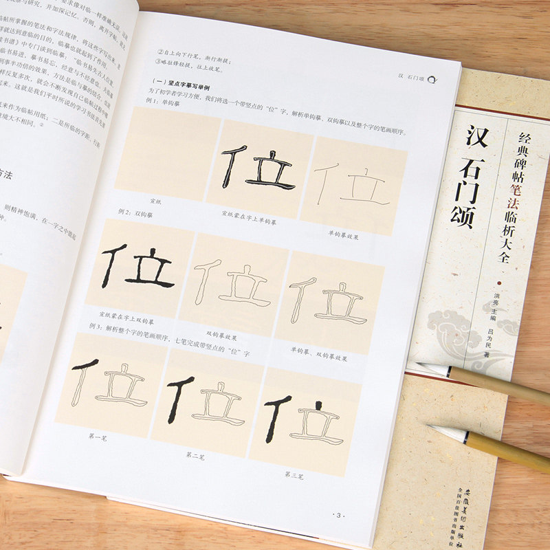 汉石门颂 经典碑帖笔法临析大全 隶书毛笔字帖入门临摹教程 丛零学书法 一看就懂一学就会 安徽美术出版社图书字帖