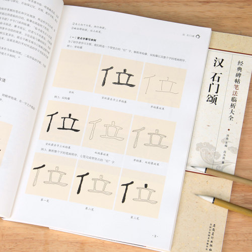 丛零学书法 一看就懂一学就会 隶书 石门颂