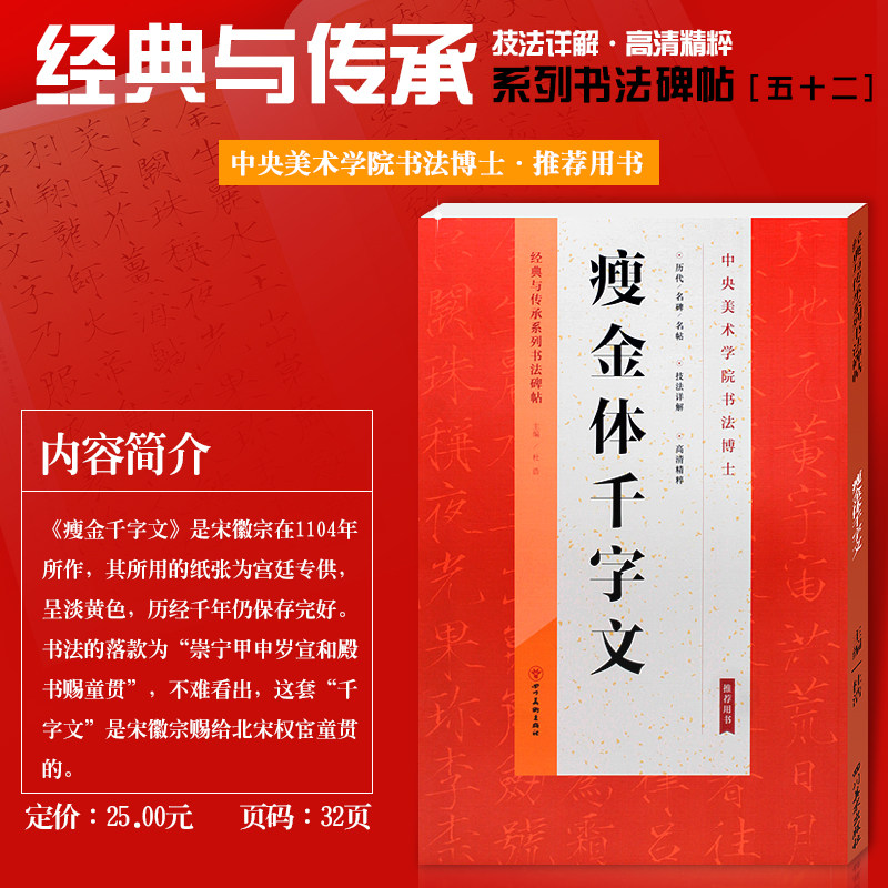 赵佶瘦金体千字文经典与传承系列书法碑帖宋徽宗瘦金体字帖毛笔技法详解高清精粹瘦金体入门临摹赏析中央美术学院书法博士推荐用书_虎窝淘