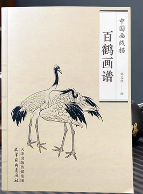 百鹤画谱 中国画线描 白描仙鹤作品集白描临摹技法范本动物鸟类