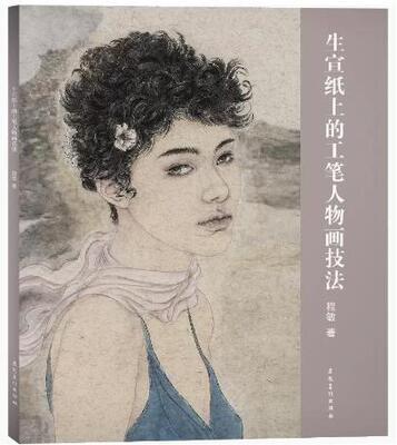工笔人物画技法中国画人物画法