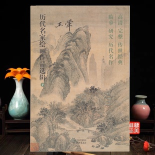 王翚四王册页历代名家绘画册页精选山水画临摹创作40幅
