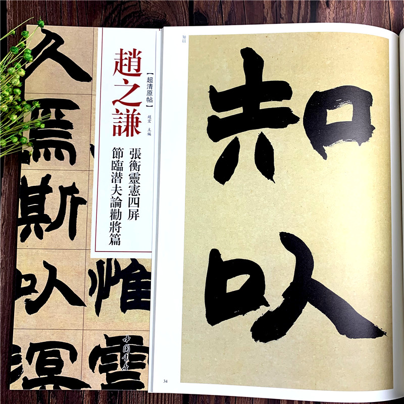 赵之谦张衡灵宪四屏节临潜夫论劝将篇清代隶书名家经典自学入门篆刻书法字帖碑帖软笔毛笔书籍大全集