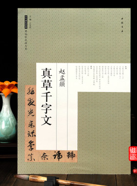 历代碑帖经典原帖彩色放大本 全套50本 任意选购 曹全碑 兰亭序王羲之圣教序尺牍李阳冰篆书千字文三坟记谦卦碑好大王碑颜真卿多宝