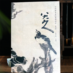 八大山人传世名画 中国画名家经典明信片花鸟画册中国美治愈古画贺卡古色古香