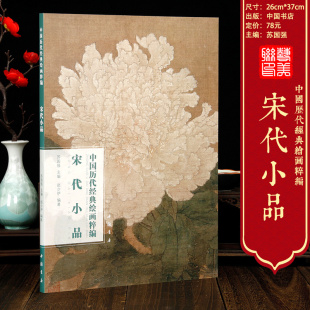 林椿果熟来禽图 绘画粹编宋画徐熙牡丹图 枇杷山鸟图 李迪无花果图 马麟橘绿图团扇绘画等画集 宋代小品 马远白蔷薇图 中国历代经典