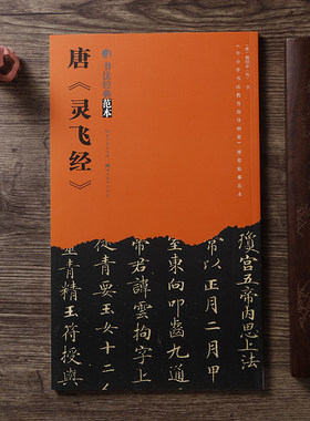 书法经典示范 全套26本 任意选购 曹全碑王羲之兰亭序颜真卿勤礼碑礼器碑李邕云麾将军碑柳公权身侧军备