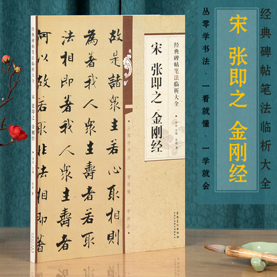 经典碑帖笔法临析大 全套41本任意选购 曹全碑乙瑛碑张迁碑十七帖智永真草真书千字文王福安说文部首李壁墓志张黑女墓志石门颂石门