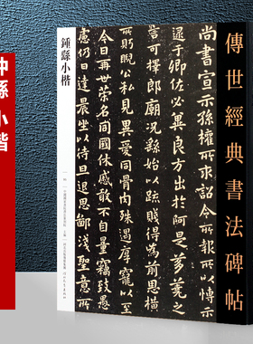 钟繇小楷字帖全集 传世经典书法碑帖 毛笔楷书贺捷表 宣示表 荐季直表 力命表 还示表 墓田丙舍帖 白骑贴 常患贴 雪寒贴古帖临摹