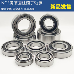 瓦房店满装圆柱滚子轴承NCF303 304 305 306V-2RS 高承载冲击力强
