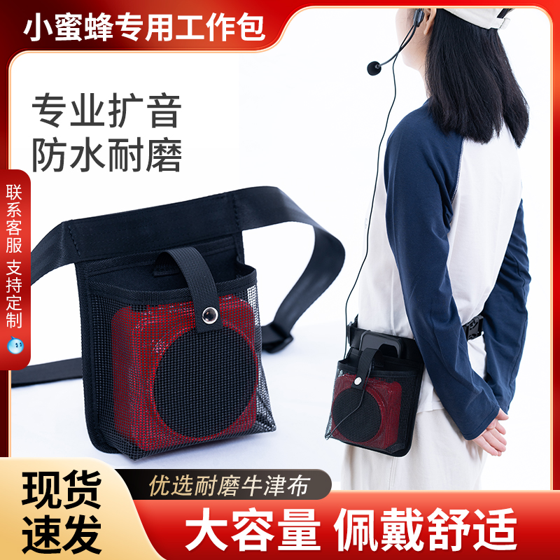 教师上课会议爱课小蜜蜂扩音器音响腰包导游教练培训透音网布挎包