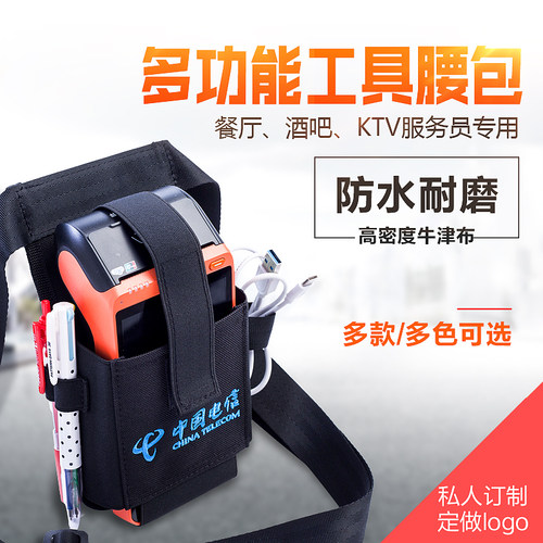 必胜客POS刷卡机PDA扫描仪腰包服务员手机对讲机平板斜挎工具包