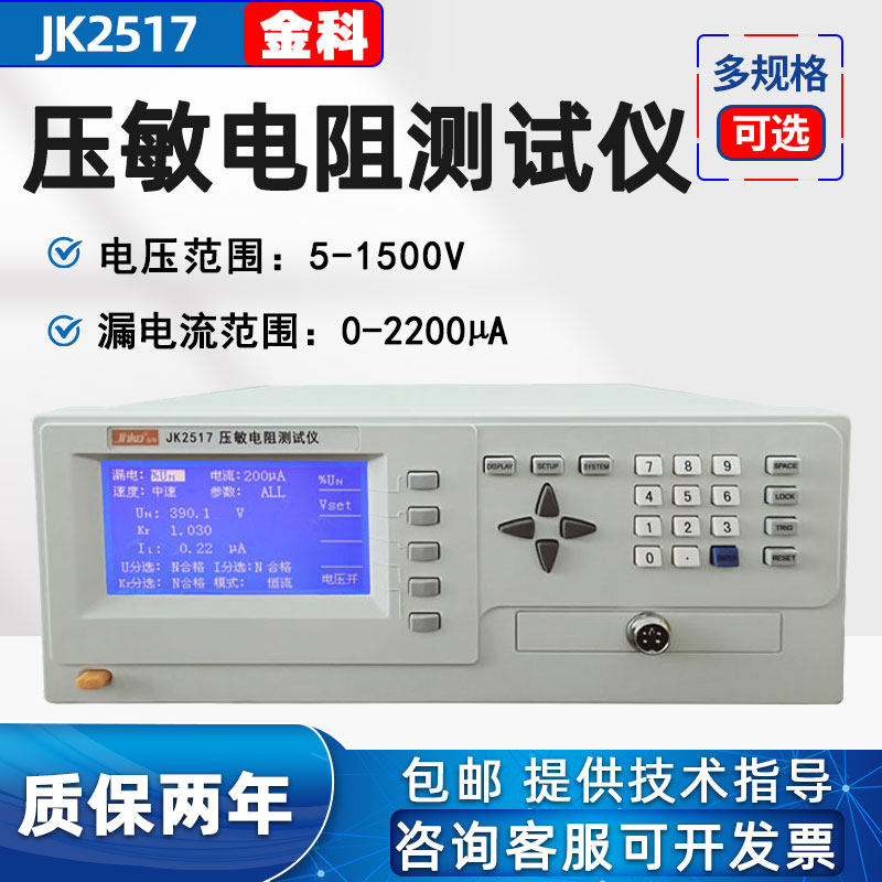 金科压敏电阻测试仪jk2515/jk2517精密漏电流热敏测试仪稳压