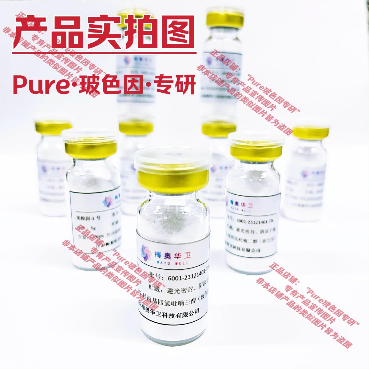 100%正品玻色因原料单S粉末99%高纯度抗皱紧致保湿修复水乳霜可用
