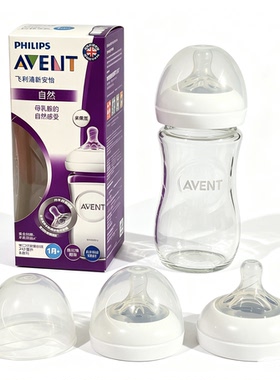 飞利浦新安怡自然原生宽口径玻璃奶瓶240ml 1/3/4/5号奶嘴6月以上