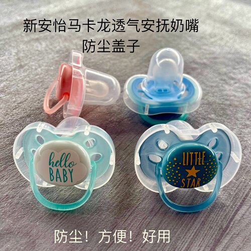 AVENT/新安怡0-6-18月马卡龙透气安抚奶嘴奶嘴盖防尘盖子透气系列