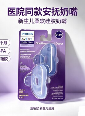 飞利浦soothie0-3号到6个月4/5号