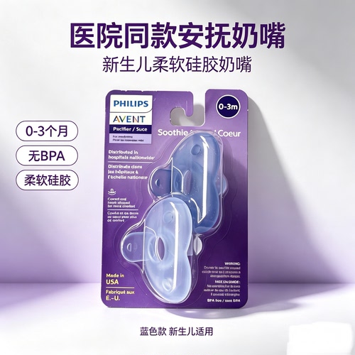 飞利浦soothie0-3号到6个月4/5号