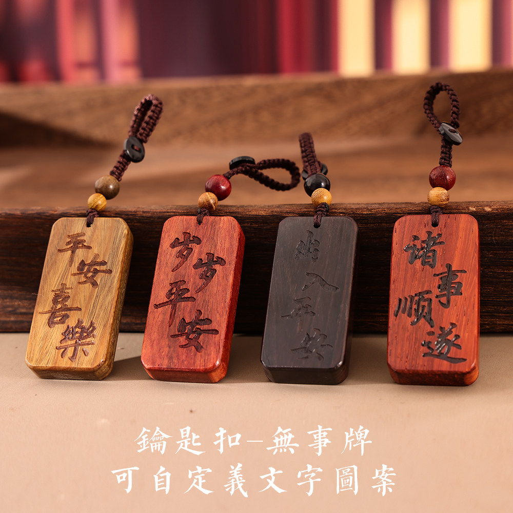 绿檀紫檀木雕钥匙扣送父母挂件平安扣手机U盘包包木质挂链可刻字