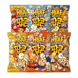 韩国进口HBAF芭蜂蜂蜜黄油味爆米花玉米酥休闲膨化食品解馋小零食
