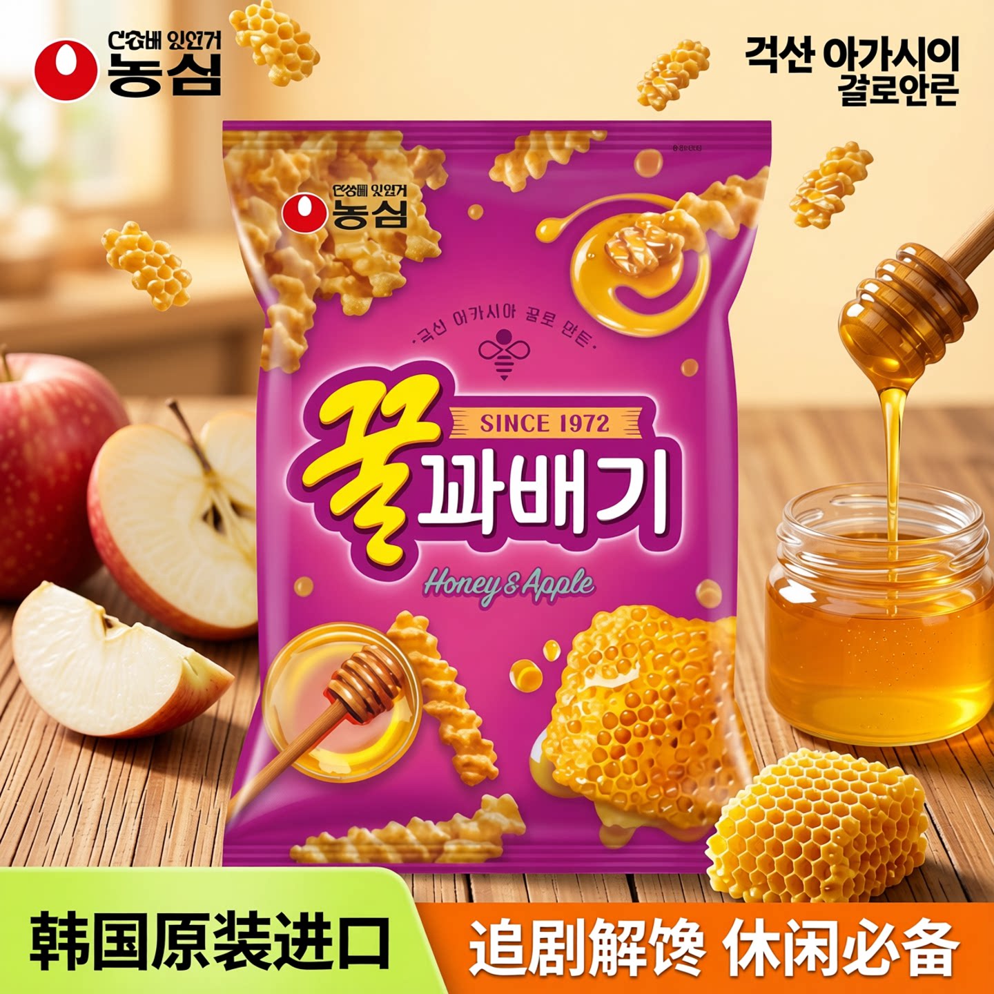 韩国原装进口食品 农心蜂蜜脆条90g追剧解馋蜜糖麻花休闲膨化零食