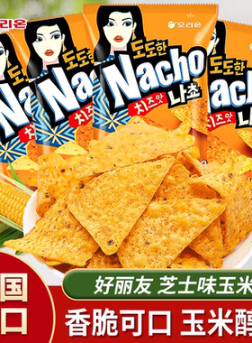 韩国进口食品好丽友nacho芝士味玉米片70g网红追剧休闲膨化零食