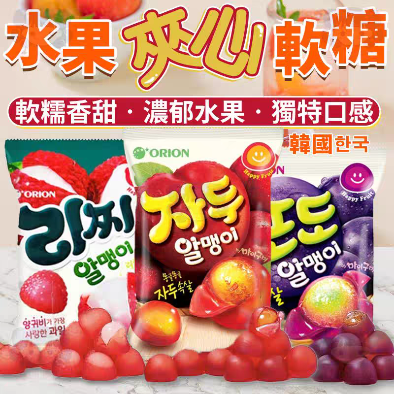 韩国进口ORION好丽友水果剥皮软糖果汁夹心QQ糖儿童休闲糖果零食
